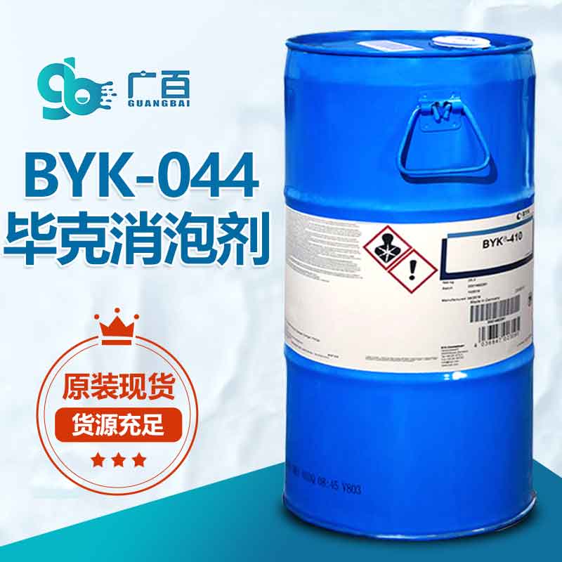 畢克BYK-044消泡劑