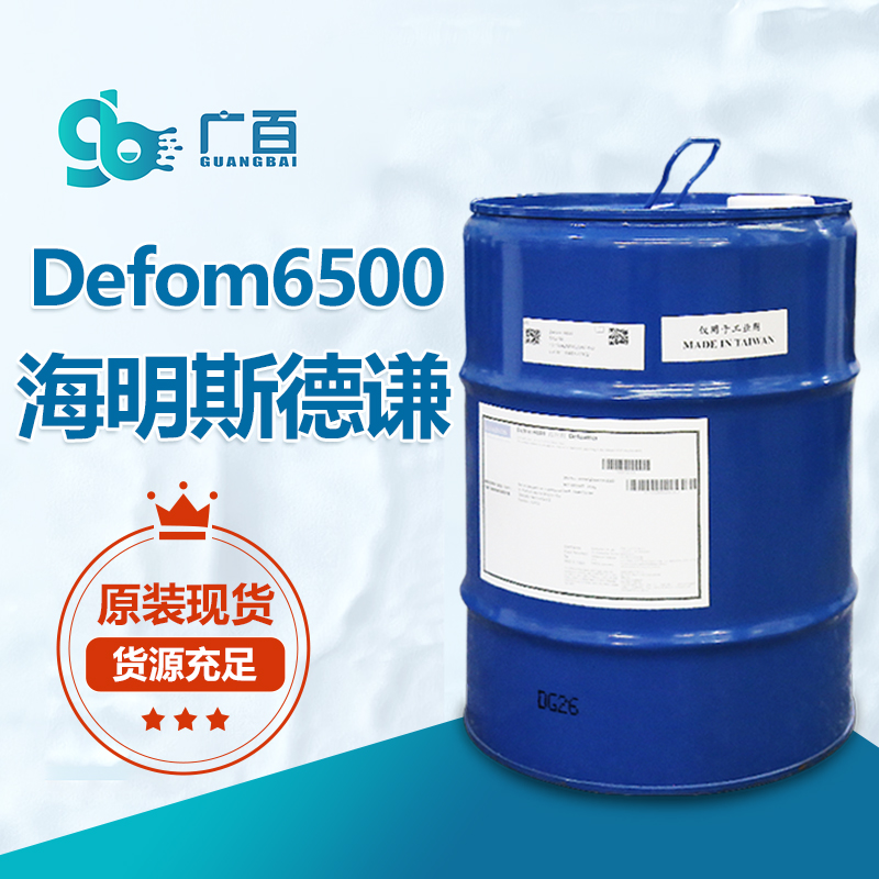 德謙Defom6500消泡劑